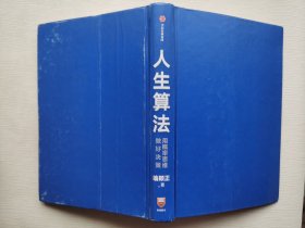 人生算法用概率思维做好决策（“孤独大脑”主理人喻颖正作品老喻）中信出版社