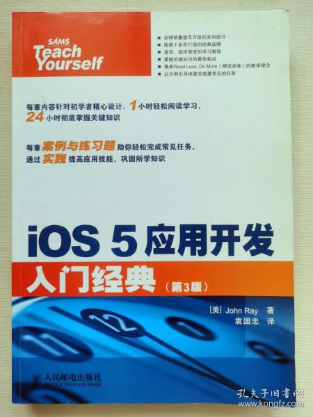 iOS 5应用开发入门经典