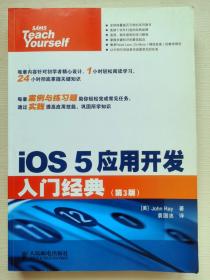 iOS 5应用开发入门经典