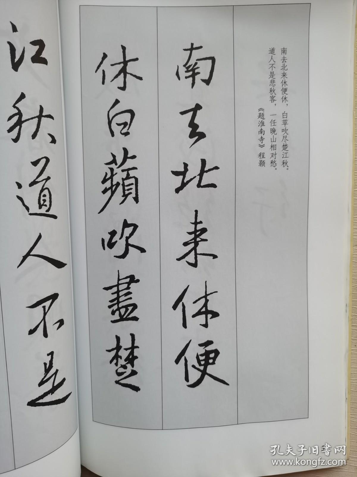 王羲之行书集字古诗