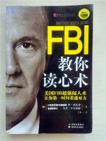 FBI教你读心术