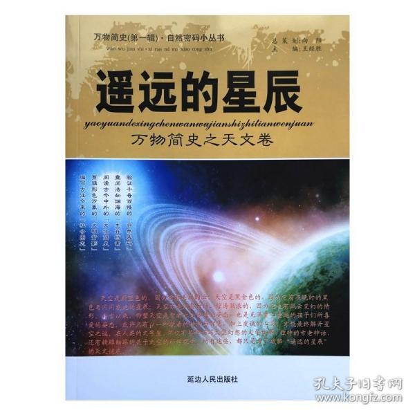 遥远的星辰  万物简史之天文卷