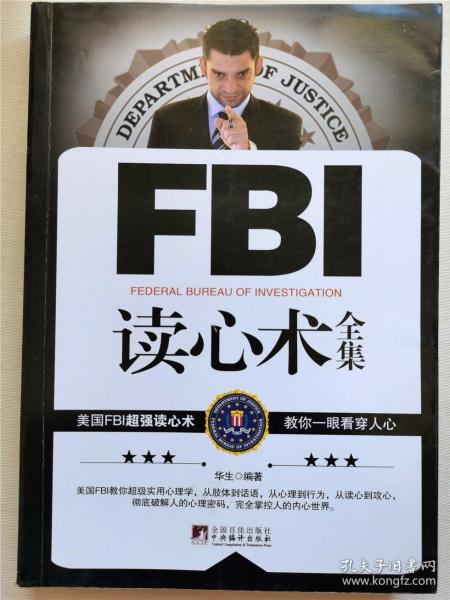 FBI读心术全集