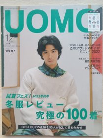 【正版现货】UOMO 2022年12月  日本男装男士服饰时尚生活日文杂志