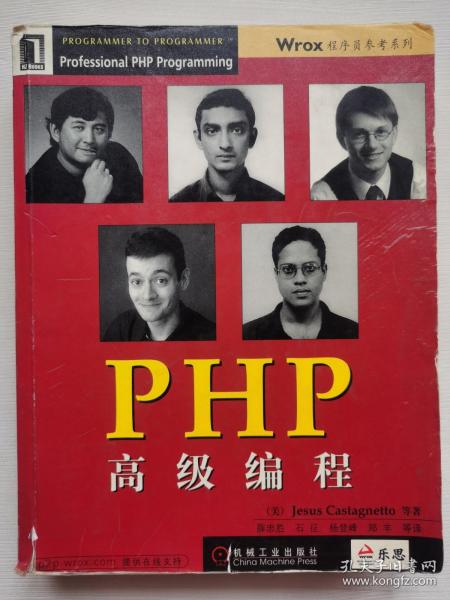 PHP高级编程