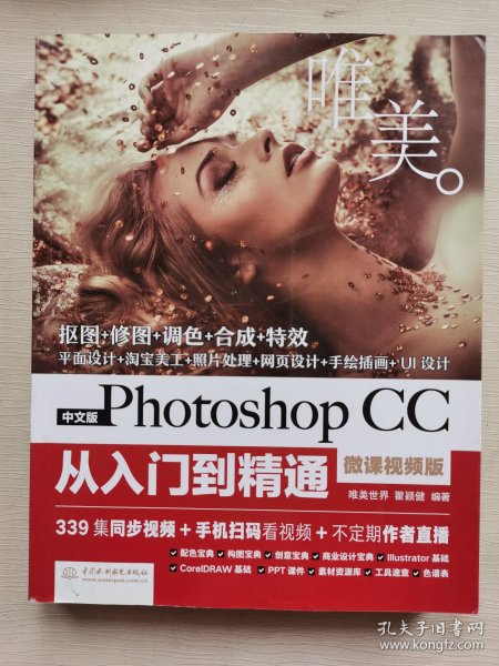 中文版Photoshop CC从入门到精通（微课视频版）