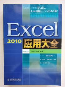 Excel 2010应用大全