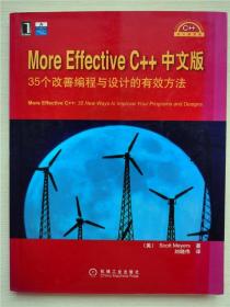 More Effective C++中文版