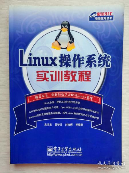 Linux操作系统实训教程