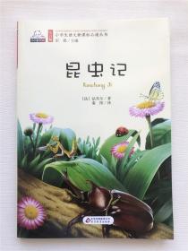 昆虫记     彩图注音  儿童文学名家精选书系