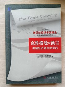 克鲁格曼的预言：美国经济迷失的背后