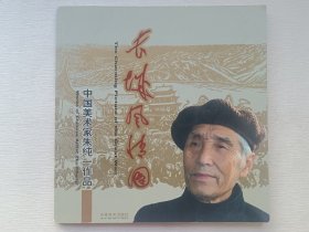 长城风情图中国美术家朱纯一作品