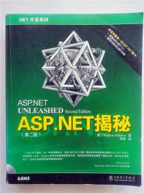 ASP.NET揭秘