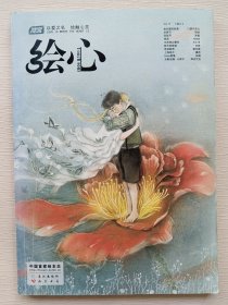 绘心2012.01上