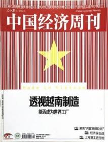中国经济周刊杂志 2022年5月第10期 透视越南制造 实拍图