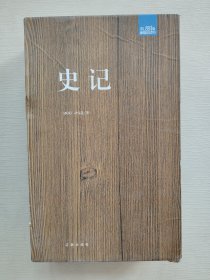 史记：礼品装家庭必读书（全六册，带外盒）