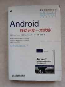 Android移动开发一本就够