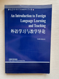 外语学习与教学导论