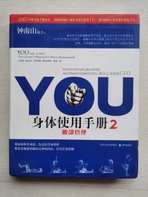 YOU身体使用手册2-腰部管理