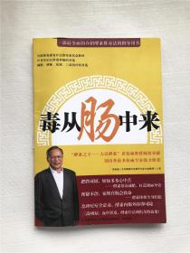 毒从肠中来  实拍图