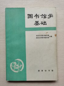 图书馆学基础