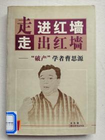 走進(jìn)紅墻，走出紅墻