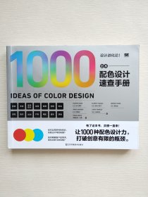 设计进化论 日本配色设计速查手册 配色设计原理 配色创意色彩书