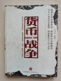 货币战争