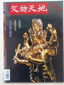 文物天地2010年03总第225期