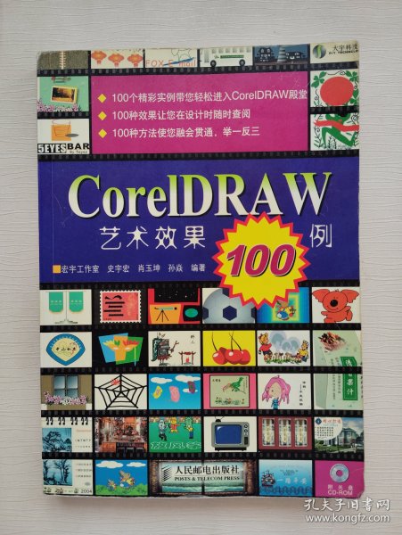 CorelDRAW艺术效果100例