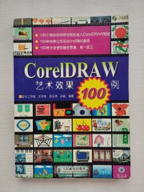 CorelDRAW艺术效果100例