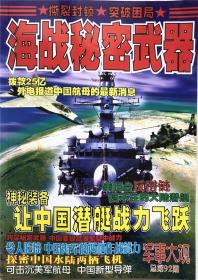 军事战略航空军舰 实拍图