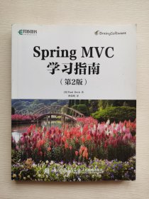 Spring MVC学习指南 第2版