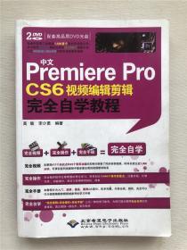 中文Premiere Pro CS6视频编辑剪辑完全自学教程