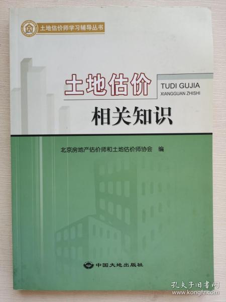 土地估价案例与报告分析