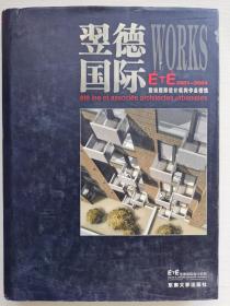 翌德国际设计机构作品精选（2001-2004）