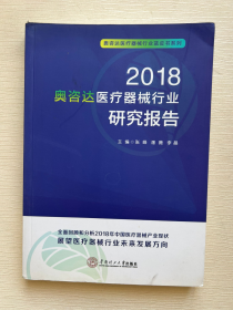 奥咨达医疗器械行业研究报告(2018)