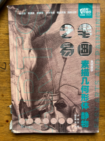 素描几何形体静物