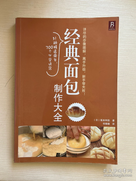 经典面包制作大全