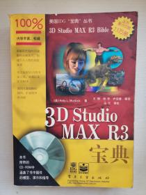 3D Studio MAX R3 宝典