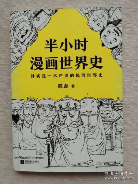 半小时漫画世界史