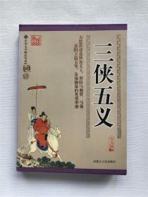 三侠五义  实拍图