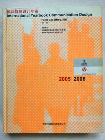 国际媒体设计年鉴  2005  2006