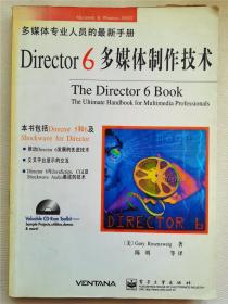 Director 6多媒体制作技术:多媒体专业人员的最新手册