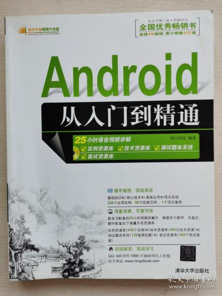 Android从入门到精通