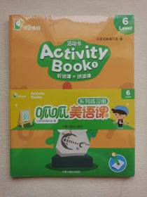 叽里呱啦 活动书 Activity book 听说课+拼读课 Levle 6【全新未拆封】