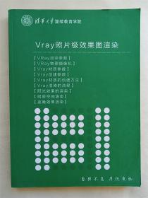 Vray 照片级效果图渲染