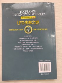 探索未知世界系列（UFO未解之谜）