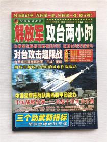 武器库杂志 增刊  军事权威报道 军事战略 实拍图