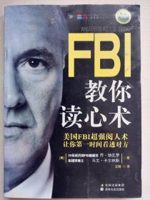 FBI教你读心术